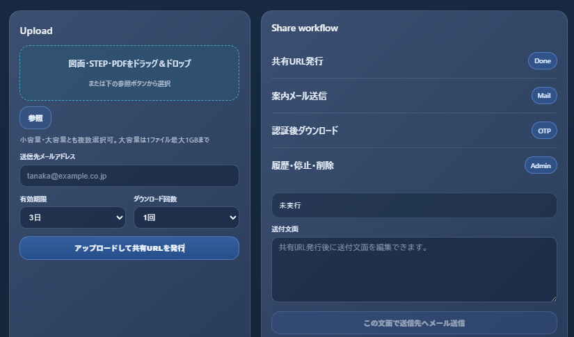 LWJ Secure Shareのアップロード画面と共有URL発行画面