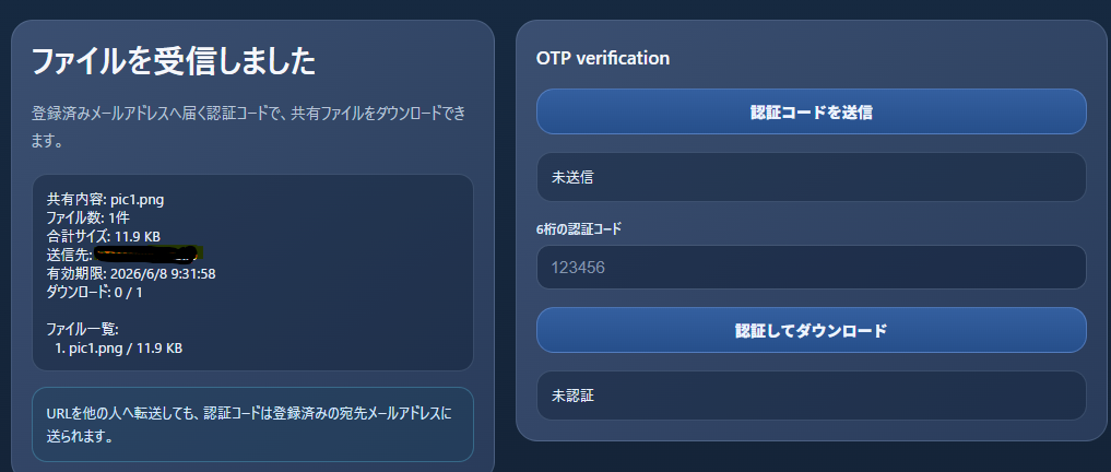 LWJ Secure Shareの受信者向けOTP認証画面
