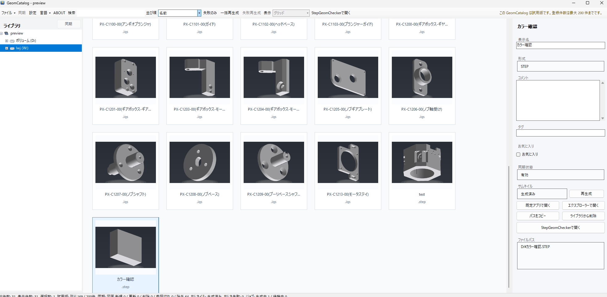GeomCatalog のサムネイル一覧