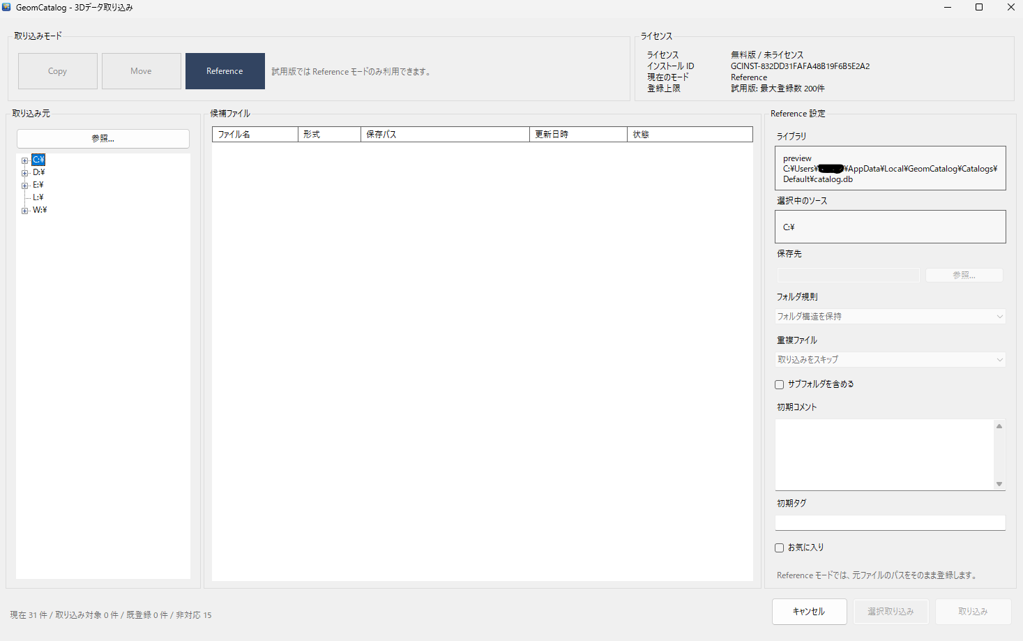 GeomCatalog の取り込み画面。STEP・IGES・STL ファイルを Reference / Copy / Move で登録する画面