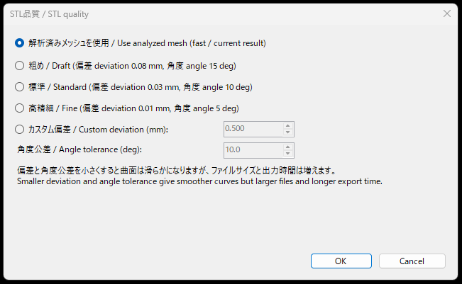 STL export quality settings in StepGeomChecker