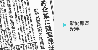 新聞報道記事