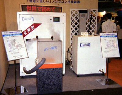 ノンフロン冷凍機画像1